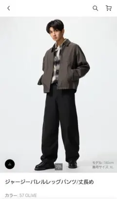 ユニクロ　ジャージーバレルレッグパンツ　丈長め　XXL