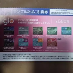 【ローソン限定】サンプルたばこ引換券