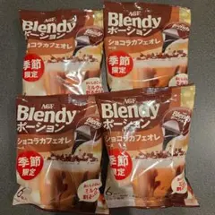 Blendy ポーション ショコラカフェオレ 4袋のサムネイル