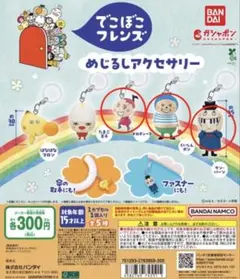 めじるしチャーム3個セット