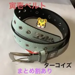 寅壱ベルト　ターコイズ　柄ベルト　0744-934 作業ズボンのサムネイル