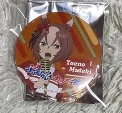 2026年最新】ヤエノムテキ缶バッジの人気アイテム - メルカリ