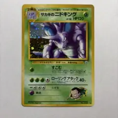 2026年最新】ニドキング 旧裏の人気アイテム - メルカリ