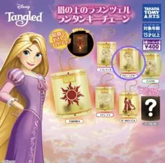 ラプンツェル♡出品 塔の上のラプンツェル ランタンキーチェーン マキシマス 新品