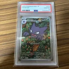 ポケモンカードゲーム mBG ゴースト AR 【PSA10】