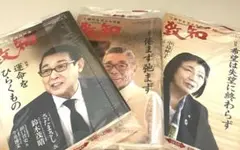 【未開封品】致知2024年4月・5月・6月号 3冊セット