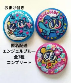 b*s様 おまけ付き　ナルミヤキャラクターズ　刺繍缶バッジ　エンジェルブルー　全