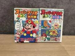 スーパーマリオブラザーズ2 1.2巻 沢田ユキオ わんぱっくコミック
