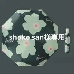 【shoko san様専用】 花柄 グリーン　折りたたみ傘 晴雨兼用