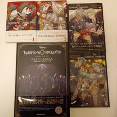 ツイステ 本 まとめ売り