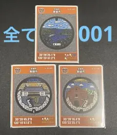 マンホールカード京都府舞鶴市ABC全て001 配布完全終了配布中止３枚