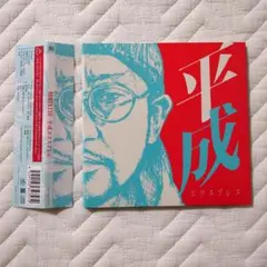 NORIKIYO 平成エクスプレス 日本語ラップ CD BRON-K OMSB