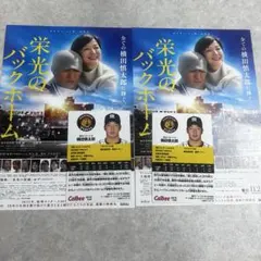 栄光のバックホーム 試写会特典