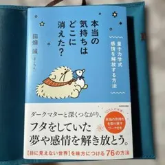 本当の気持ちはどこに消えた？