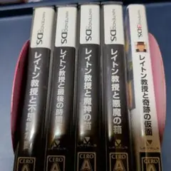 レイトン教授シリーズ DSソフト 5本セット