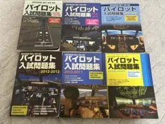 パイロット入試問題集2冊セット パイロット入試問題集 2018―2019の通販はau PAY マーケット - 輸入雑貨