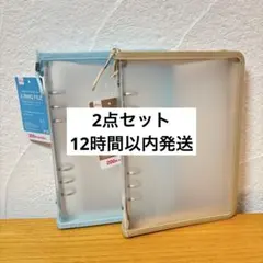 ダイソー A5 6リングファイル 水色 ベージュ シール帳 バインダー 2点