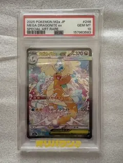 SAR187】 PSA10】メガカイリューex SAR m2a ポケモンカード - メルカリ