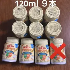 ほほえみ らくらくミルク 120ml ９本