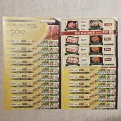 安楽亭 株主優待 13,000円分（500円券✕26枚）＋ 指定商品引換券✕6枚