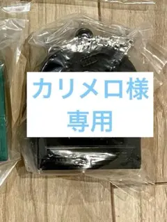 カリメロ様専用