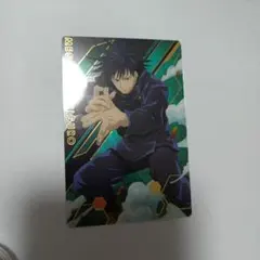 伏黒恵 呪術廻戦 ウエハース カード 1-23 SP