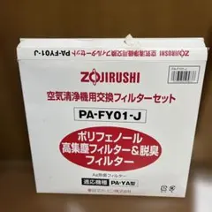 象印 空気清浄機交換フィルターセット PA-FY01-J - メルカリ