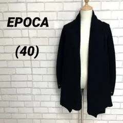 EPOCA エポカ　ショールカラー　リブニットウールカーディガン　黒　ブラック