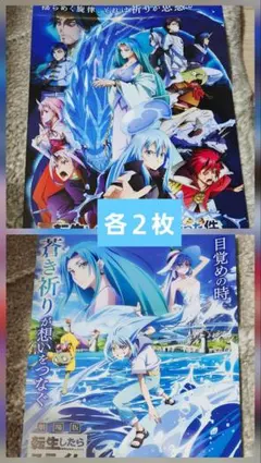 劇場版転生したらスライムだった件蒼海の涙編　フライヤー4枚(各２枚)セット
