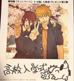 劇場版チェンソーマン レゼ編 入場者特典 映画特典 第4弾 デンジ＆レゼ