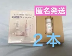 ラビオーム バリアビオソープ 乳酸菌ジェルソープ 20ml×２本 VOCE付録のサムネイル