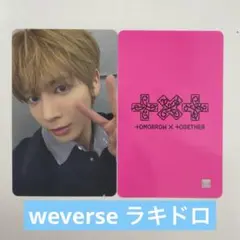 TXT weverse 本国 2次 ラキドロ テヒョン トレカ
