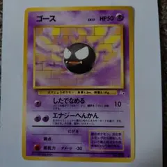 ゴース ◆ 第3弾拡張パック 化石の秘密