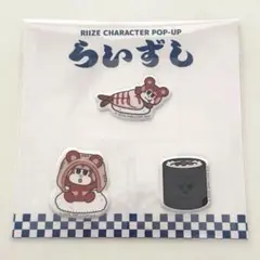 【新品】RIIZE ショウタロウ らいずし ポップアップ MD ステッカーセット