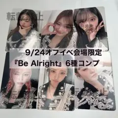 IVE 9/24 オフイベ Be Alright会場限定 コンプ②