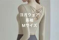 ピラティス 長袖