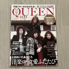 AERA in Rock クイーンの時代