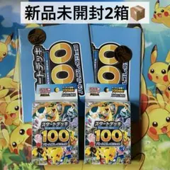 新品未開封　ポケモンカード　スタートデッキ100 2個　コイン　プレイマット