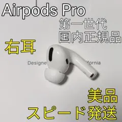 AirPodspro第1世代 動作確認済み（正規品） Apple AirPods Pro 第1世代 A2083 A2084 A2190 MWP22J/A
