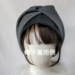 医療用ケア帽子の【前髪付きターバン】 帽子は付きません　ダークブラウン