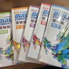 NEW BUILDER 受験版 4冊セット