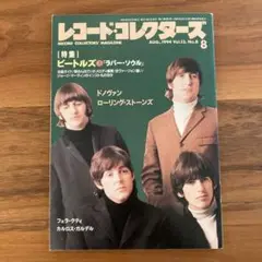 レコードコレクターズ 1994年8月号　ビートルズ　ラバーソウル特集