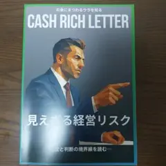 【お値下げしました】キャッシュリッチレター Vol.12