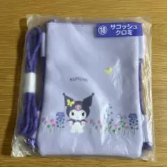 サンリオ　サコッシュ　ラベンダー色　クロミ　新品未使用未開封