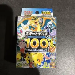 スタートデッキ100 未開封