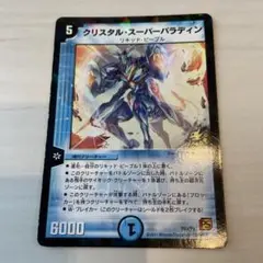クリスタル・パラディン PSA9 初期 クリスタル・パラディン PSA9 初期 デュエルマスターズ