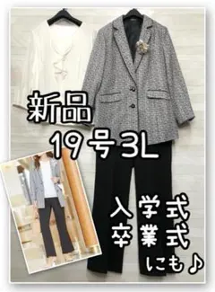 新品☆3L♪フォーマルスーツセット体型カバーパンツスーツ入学卒業☆R130