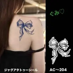 新作❣️ジャグアタトゥーシール　AC〜204 リボン　二週間持ちます