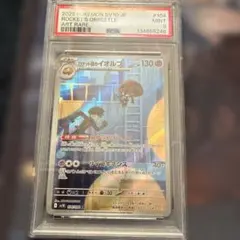 【PSA9】ロケット団のイオルブ AR