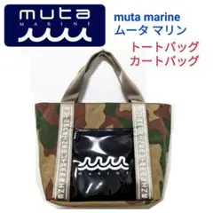 2025年最新】ムータ 迷彩 バッグの人気アイテム - メルカリ